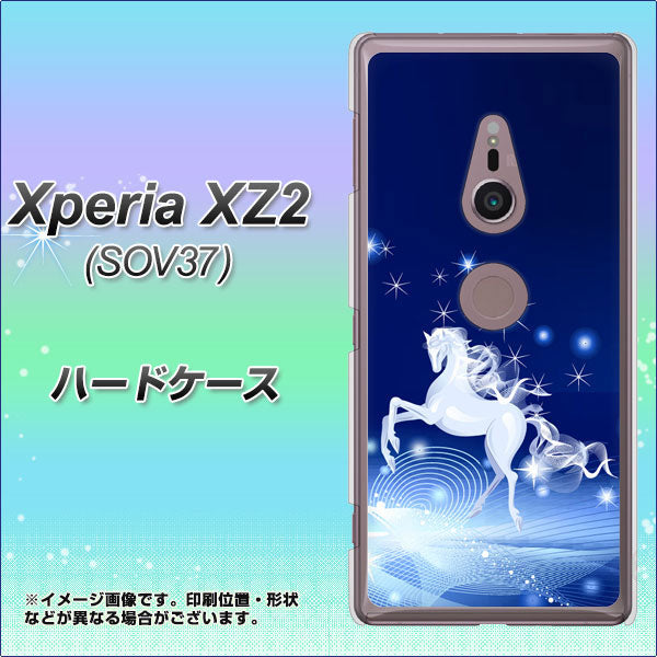 au エクスペリア XZ2 SOV37 高画質仕上げ 背面印刷 ハードケース【436 ペガサス】