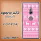 au エクスペリア XZ2 SOV37 高画質仕上げ 背面印刷 ハードケース【544 シンプル絵ピンク】