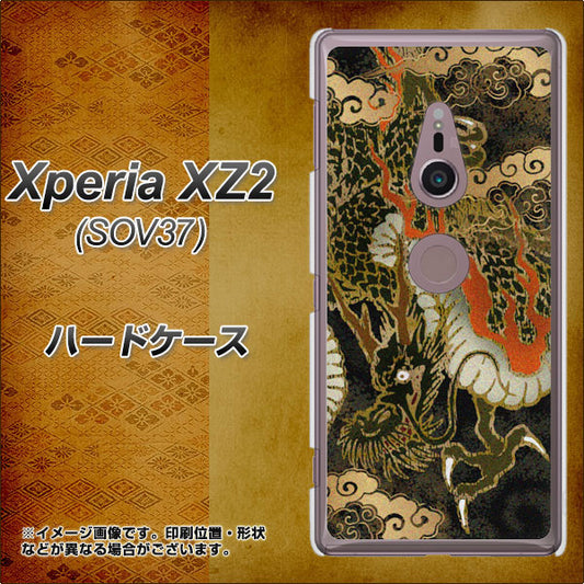 au エクスペリア XZ2 SOV37 高画質仕上げ 背面印刷 ハードケース【558 いかずちを纏う龍】