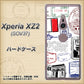 au エクスペリア XZ2 SOV37 高画質仕上げ 背面印刷 ハードケース【592 ＦＲＡＮＣＥ】