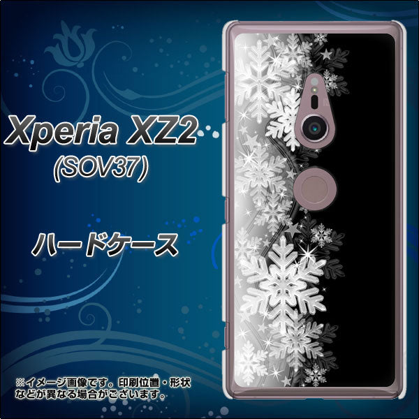 au エクスペリア XZ2 SOV37 高画質仕上げ 背面印刷 ハードケース【603 白銀と闇】