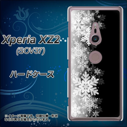 au エクスペリア XZ2 SOV37 高画質仕上げ 背面印刷 ハードケース【603 白銀と闇】