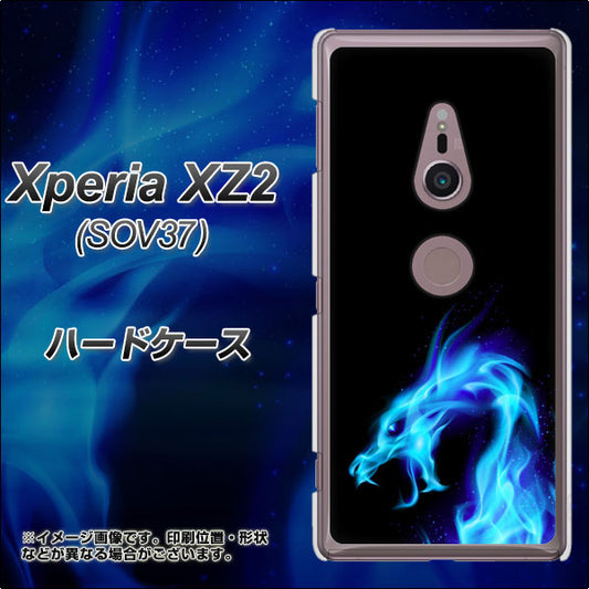 au エクスペリア XZ2 SOV37 高画質仕上げ 背面印刷 ハードケース【616 ドラゴンの叫び】