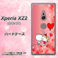 au エクスペリア XZ2 SOV37 高画質仕上げ 背面印刷 ハードケース【655 ハートに染まった恋】