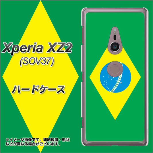 au エクスペリア XZ2 SOV37 高画質仕上げ 背面印刷 ハードケース【664 ブラジル】