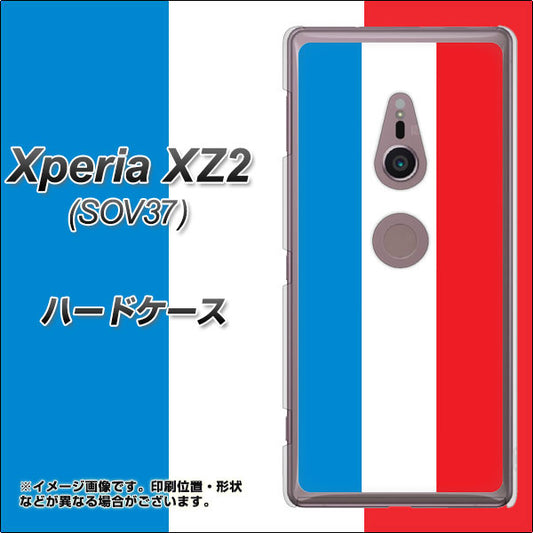 au エクスペリア XZ2 SOV37 高画質仕上げ 背面印刷 ハードケース【673 フランス】