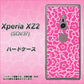 au エクスペリア XZ2 SOV37 高画質仕上げ 背面印刷 ハードケース【716 ピンクフラワー】