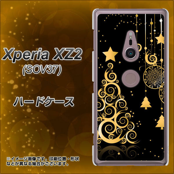 au エクスペリア XZ2 SOV37 高画質仕上げ 背面印刷 ハードケース【721 その他のカラークリスマスツリー】