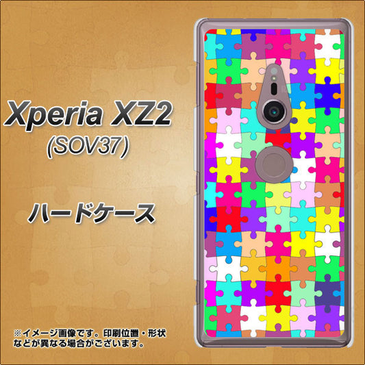 au エクスペリア XZ2 SOV37 高画質仕上げ 背面印刷 ハードケース【727 カラフルパズル】
