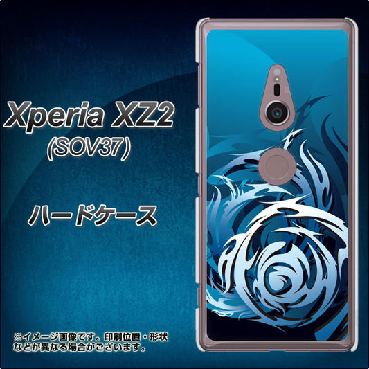 au エクスペリア XZ2 SOV37 高画質仕上げ 背面印刷 ハードケース【731 ドラゴンサークル】