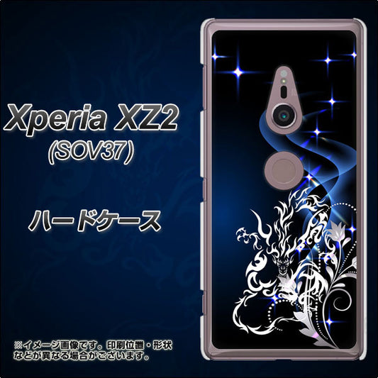 au エクスペリア XZ2 SOV37 高画質仕上げ 背面印刷 ハードケース【1000 闇のシェンロン】