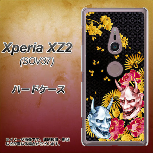 au エクスペリア XZ2 SOV37 高画質仕上げ 背面印刷 ハードケース【1024 般若と牡丹2】