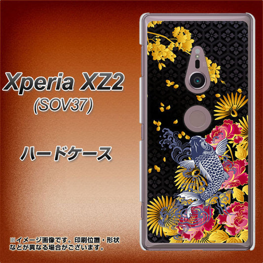 au エクスペリア XZ2 SOV37 高画質仕上げ 背面印刷 ハードケース【1028 牡丹と鯉】