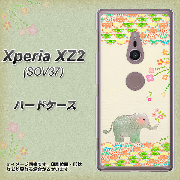 au エクスペリア XZ2 SOV37 高画質仕上げ 背面印刷 ハードケース【1039 お散歩ゾウさん】