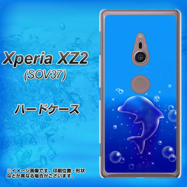 au エクスペリア XZ2 SOV37 高画質仕上げ 背面印刷 ハードケース【1046 イルカのお昼寝】