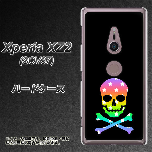 au エクスペリア XZ2 SOV37 高画質仕上げ 背面印刷 ハードケース【1072 ドクロフレームレインボースター】