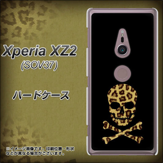 au エクスペリア XZ2 SOV37 高画質仕上げ 背面印刷 ハードケース【1078 ドクロフレームヒョウその他のカラー】
