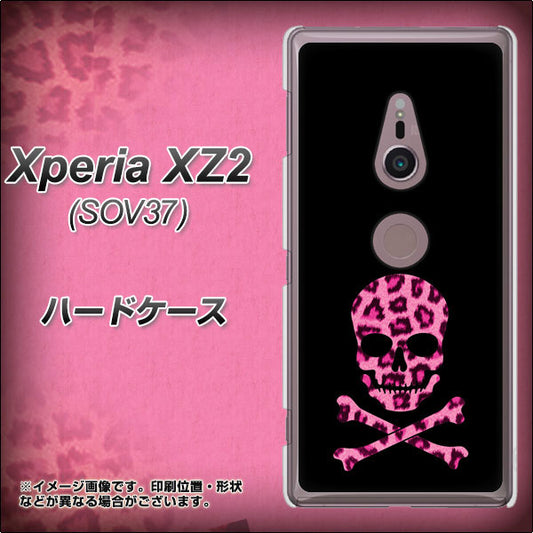 au エクスペリア XZ2 SOV37 高画質仕上げ 背面印刷 ハードケース【1079 ドクロフレームヒョウピンク】