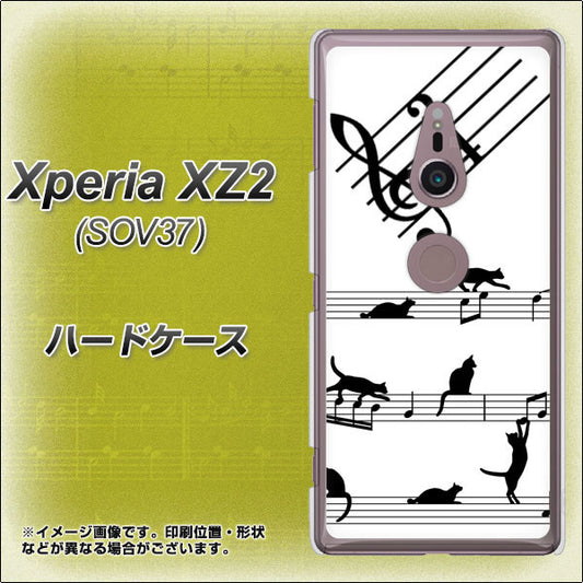au エクスペリア XZ2 SOV37 高画質仕上げ 背面印刷 ハードケース【1112 音符とじゃれるネコ2】