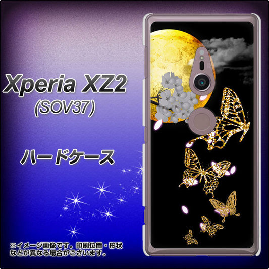 au エクスペリア XZ2 SOV37 高画質仕上げ 背面印刷 ハードケース【1150 月に昇る蝶】