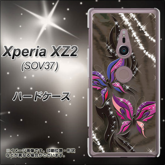 au エクスペリア XZ2 SOV37 高画質仕上げ 背面印刷 ハードケース【1164 キラめくストーンと蝶】