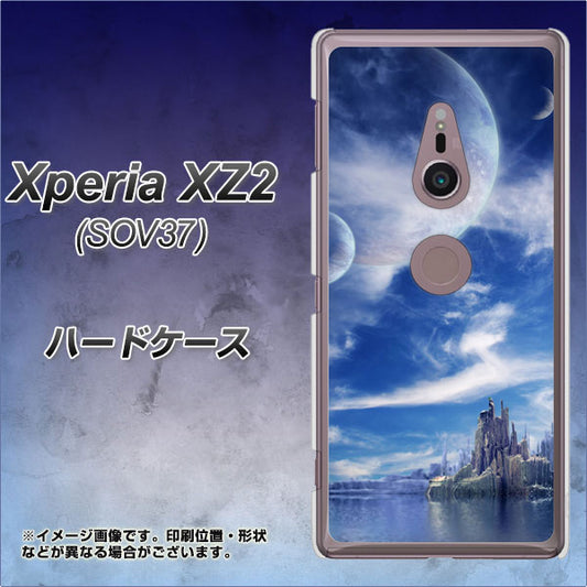 au エクスペリア XZ2 SOV37 高画質仕上げ 背面印刷 ハードケース【1270 広がる宇宙】