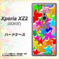 au エクスペリア XZ2 SOV37 高画質仕上げ 背面印刷 ハードケース【1293 ランダムスター】