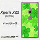 au エクスペリア XZ2 SOV37 高画質仕上げ 背面印刷 ハードケース【1297 四つ葉のクローバー】