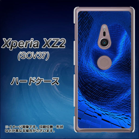 au エクスペリア XZ2 SOV37 高画質仕上げ 背面印刷 ハードケース【1302 ワープブルー】