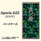 au エクスペリア XZ2 SOV37 高画質仕上げ 背面印刷 ハードケース【1315 月夜とヤシ】