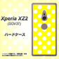 au エクスペリア XZ2 SOV37 高画質仕上げ 背面印刷 ハードケース【1354 シンプルビッグ白黄】