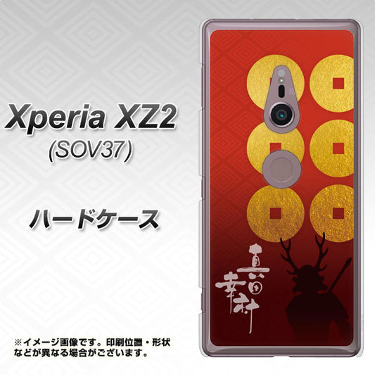 au エクスペリア XZ2 SOV37 高画質仕上げ 背面印刷 ハードケース【AB802 真田幸村 シルエットと家紋】