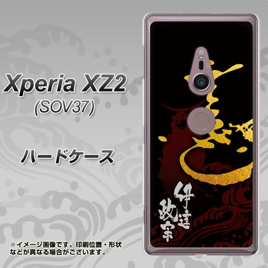 au エクスペリア XZ2 SOV37 高画質仕上げ 背面印刷 ハードケース【AB804 伊達正宗 シルエットと花押】