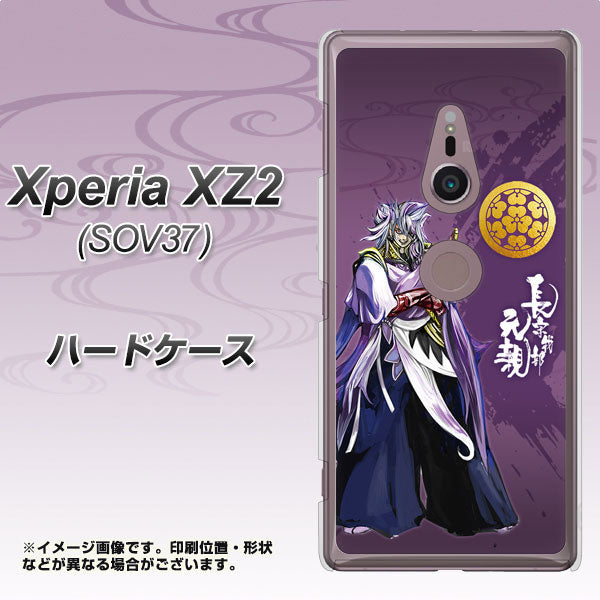 au エクスペリア XZ2 SOV37 高画質仕上げ 背面印刷 ハードケース【AB805 長宗我部 元親 イラストと家紋】