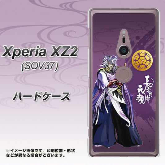 au エクスペリア XZ2 SOV37 高画質仕上げ 背面印刷 ハードケース【AB805 長宗我部 元親 イラストと家紋】