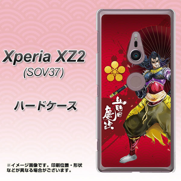 au エクスペリア XZ2 SOV37 高画質仕上げ 背面印刷 ハードケース【AB806 前田慶次 イラストと家紋】