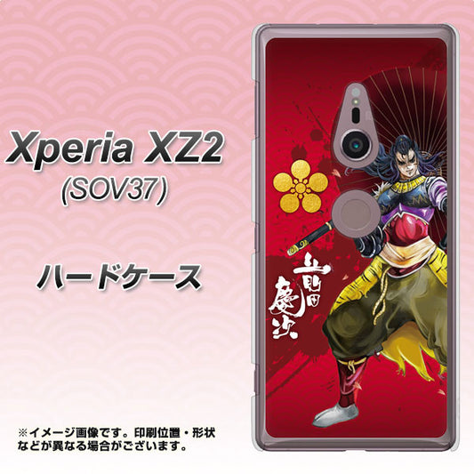 au エクスペリア XZ2 SOV37 高画質仕上げ 背面印刷 ハードケース【AB806 前田慶次 イラストと家紋】