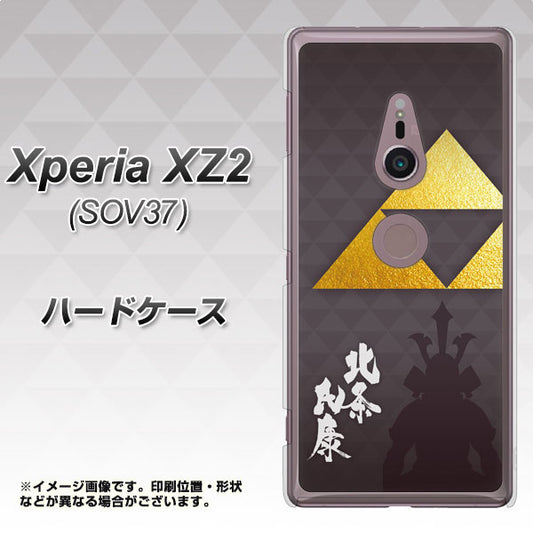 au エクスペリア XZ2 SOV37 高画質仕上げ 背面印刷 ハードケース【AB810 北条氏康 シルエットと家紋】