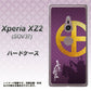 au エクスペリア XZ2 SOV37 高画質仕上げ 背面印刷 ハードケース【AB813 島津義弘 シルエットと家紋】