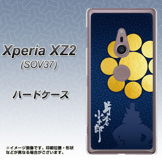 au エクスペリア XZ2 SOV37 高画質仕上げ 背面印刷 ハードケース【AB816 片倉小十郎 シルエットと家紋】