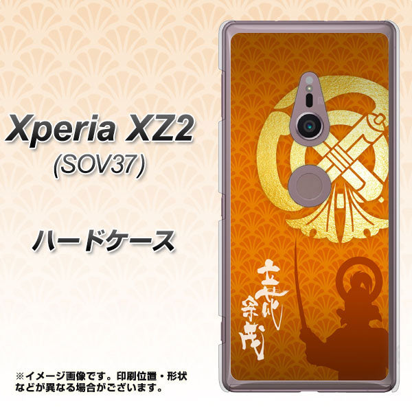 au エクスペリア XZ2 SOV37 高画質仕上げ 背面印刷 ハードケース【AB819 立花宗茂 シルエットと家紋】