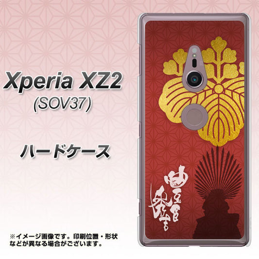 au エクスペリア XZ2 SOV37 高画質仕上げ 背面印刷 ハードケース【AB820 豊臣秀吉 シルエットと家紋】