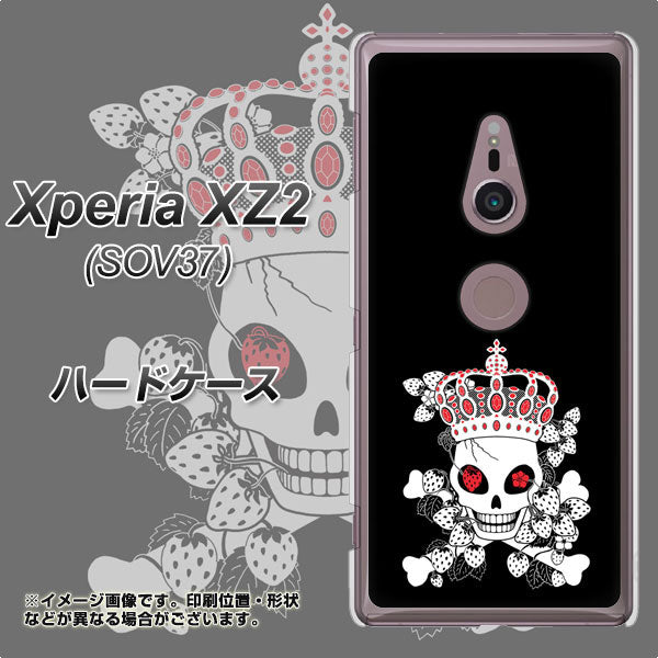 au エクスペリア XZ2 SOV37 高画質仕上げ 背面印刷 ハードケース【AG801 苺骸骨王冠（黒）】
