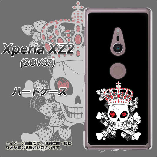 au エクスペリア XZ2 SOV37 高画質仕上げ 背面印刷 ハードケース【AG801 苺骸骨王冠（黒）】