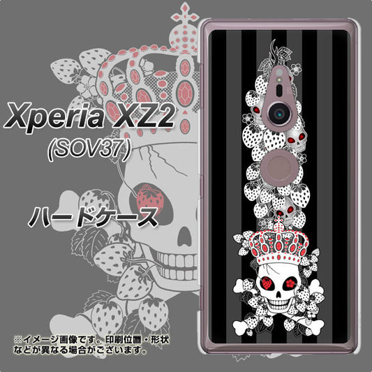 au エクスペリア XZ2 SOV37 高画質仕上げ 背面印刷 ハードケース【AG802 苺骸骨王冠蔦（黒）】
