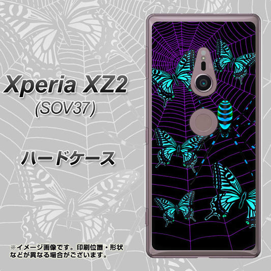 au エクスペリア XZ2 SOV37 高画質仕上げ 背面印刷 ハードケース【AG830 蜘蛛の巣に舞う蝶（青）】