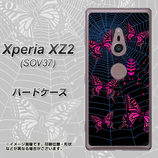 au エクスペリア XZ2 SOV37 高画質仕上げ 背面印刷 ハードケース【AG831 蜘蛛の巣に舞う蝶（赤）】