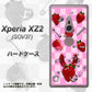 au エクスペリア XZ2 SOV37 高画質仕上げ 背面印刷 ハードケース【AG832 苺パンク（ピンク）】