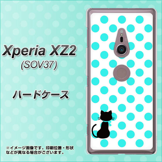 au エクスペリア XZ2 SOV37 高画質仕上げ 背面印刷 ハードケース【EK809 ネコとシンプル ライトブルー】