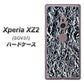 au エクスペリア XZ2 SOV37 高画質仕上げ 背面印刷 ハードケース【EK835  スタイリッシュアルミシルバー】